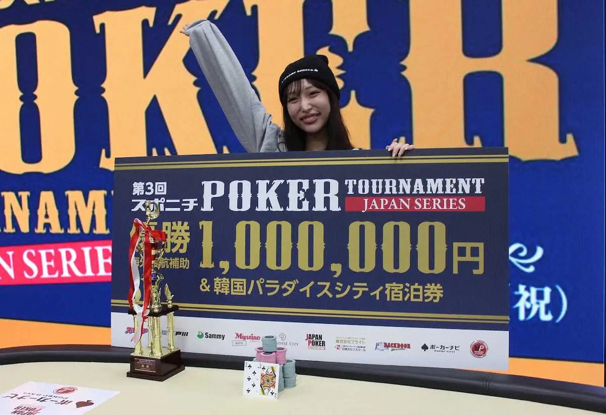 【画像・写真】第3回スポニチポーカートーナメント決勝最終日　町田さん万感の初優勝「運のいいところを生かせました」