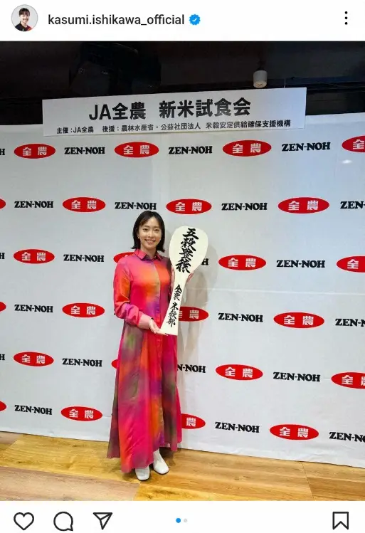 【画像・写真】石川佳純さん　色鮮やかなロングワンピ姿公開に「綺麗で可愛すぎる」「最近、可愛いから綺麗なった」