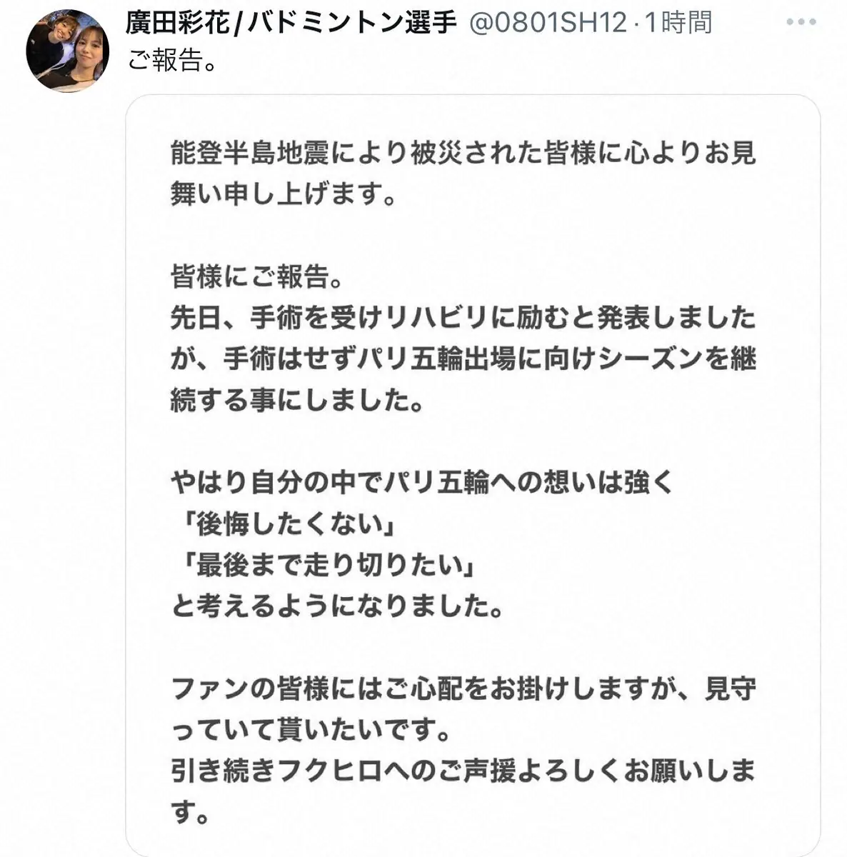 【画像・写真】左膝前十字靭帯断裂「フクヒロ」広田彩花　パリ五輪へ「最後まで走り切りたい」手術せずリハビリに励む