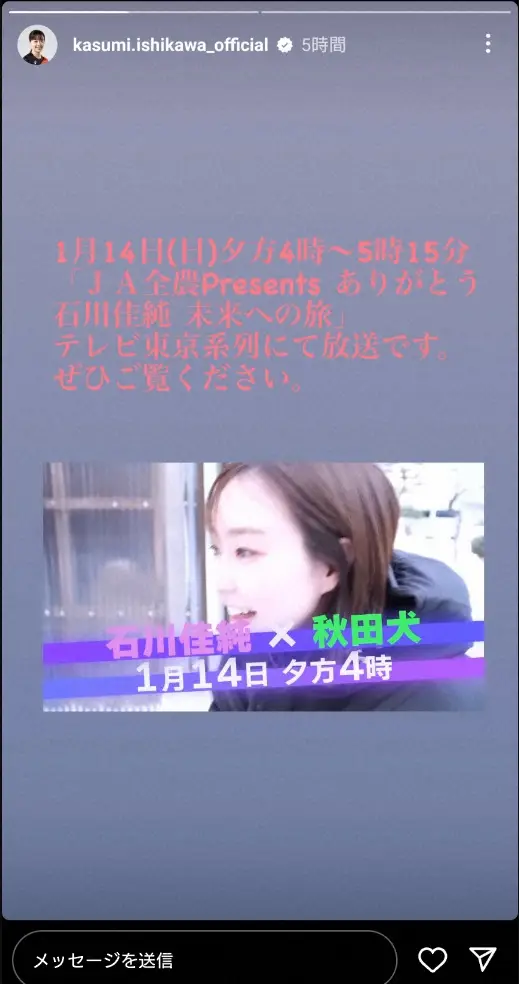 【画像・写真】石川佳純さん　秋田犬との雪道散歩ショット公開「吹雪の中一緒に全力ダッシュしました」