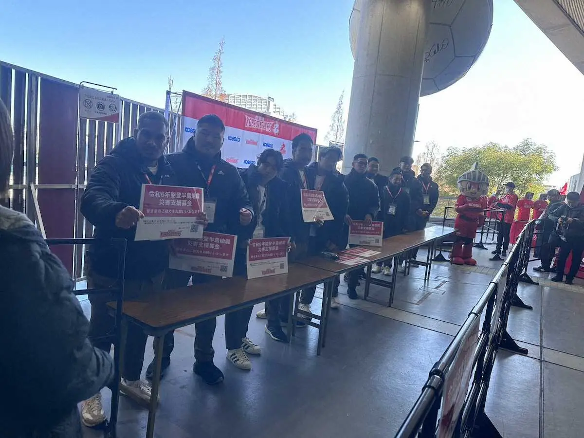 【画像・写真】【リーグワン】神戸が能登半島地震の募金活動を実施　FB山中「ラグビー界全体でサポートしていけたら」