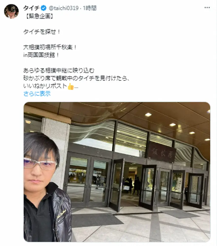 【画像・写真】大相撲初場所　話題の著名人映り込み“大トリ参戦”人気レスラーにネット歓喜「存在感ある」