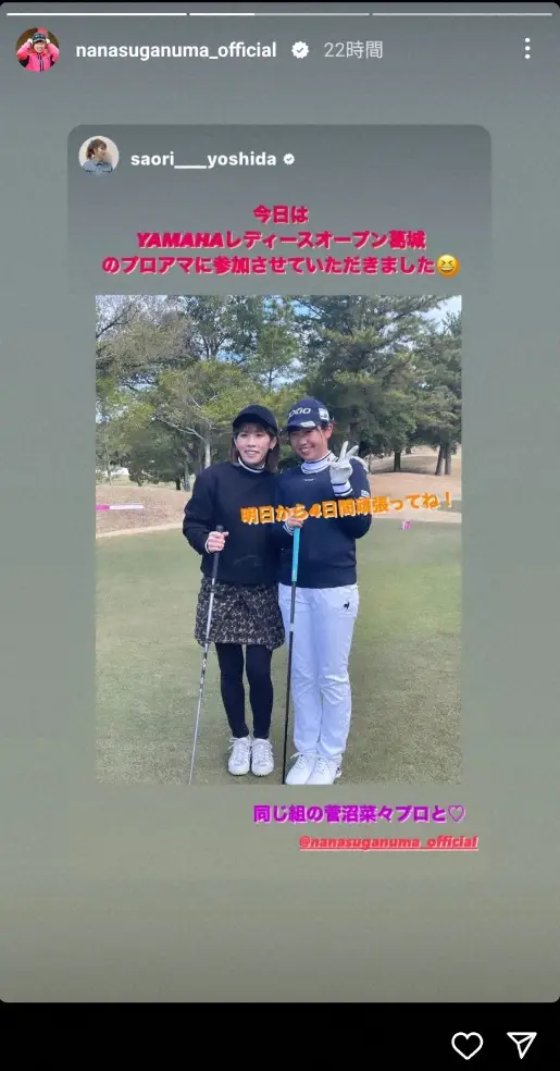 【画像・写真】菅沼菜々　“霊長類最強”との2ショットも公開し「さおりんおもしろすぎ」“本番”は初日3オーバー発信