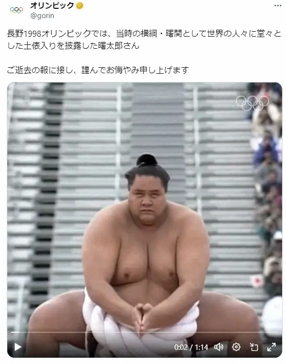 【画像・写真】IOC　曙太郎さん追悼　98年長野五輪で土俵入り「世界の人々に堂々とした姿を披露した」