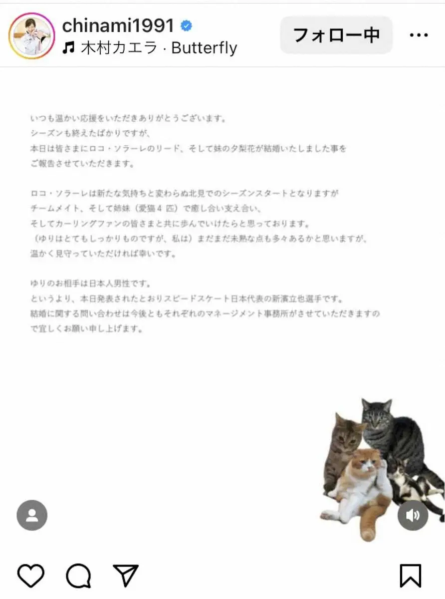【画像・写真】ロコ吉田夕梨花が結婚　姉・知那美が祝福「本当に本当に、おめでとう！」報告文書は大谷翔平意識？