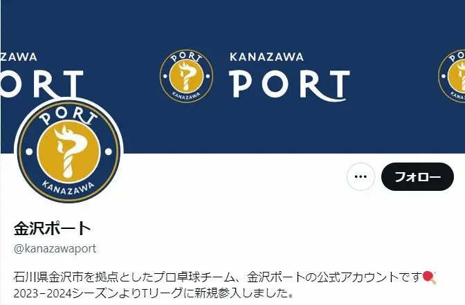 【画像・写真】「新入社員」が痛恨ミス…卓球・松平健太所属のTリーグ金沢、SNS運用を謝罪　「逆に応援したい」の声