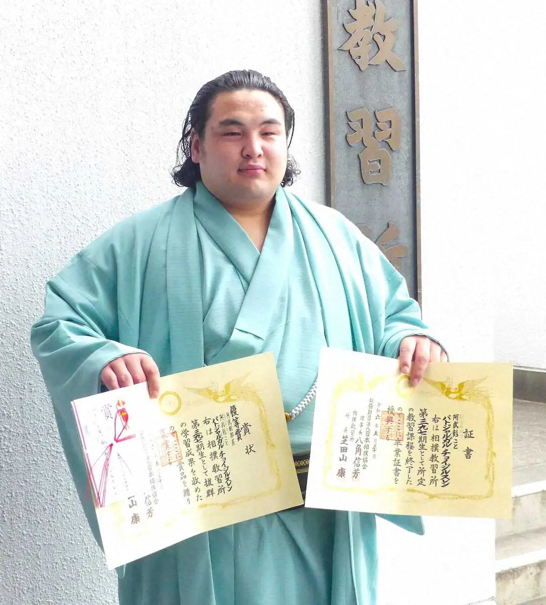 【画像・写真】十両・阿武剋が相撲教習所を“首席”卒業　日体大同期・大の里と「近いうちに土俵で勝負したい」