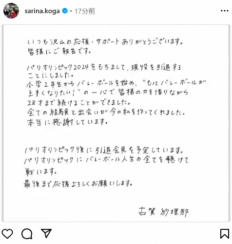 【画像・写真】バレー古賀紗理那　パリ五輪で現役引退「全てを懸けて戦います」電撃発表　夫・西田有志も「いいね！」