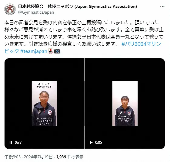 【画像・写真】日本体操協会公式X、宮田笙子に関連する投稿削除し再投稿　飲酒・喫煙で五輪出場辞退受け
