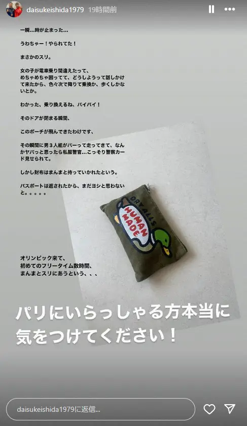 【画像・写真】卓球・早田ひな指導の石田大輔コーチ　パリでスリ被害　財布が…「一瞬…時が止まった…」