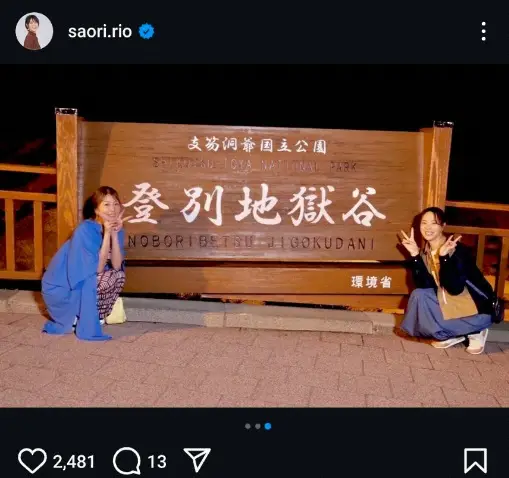 【画像・写真】バレーボール元日本代表・迫田さおりさん　アスリートコンビ旅公開に「お二人とも背がスラっ」「素敵な旅」