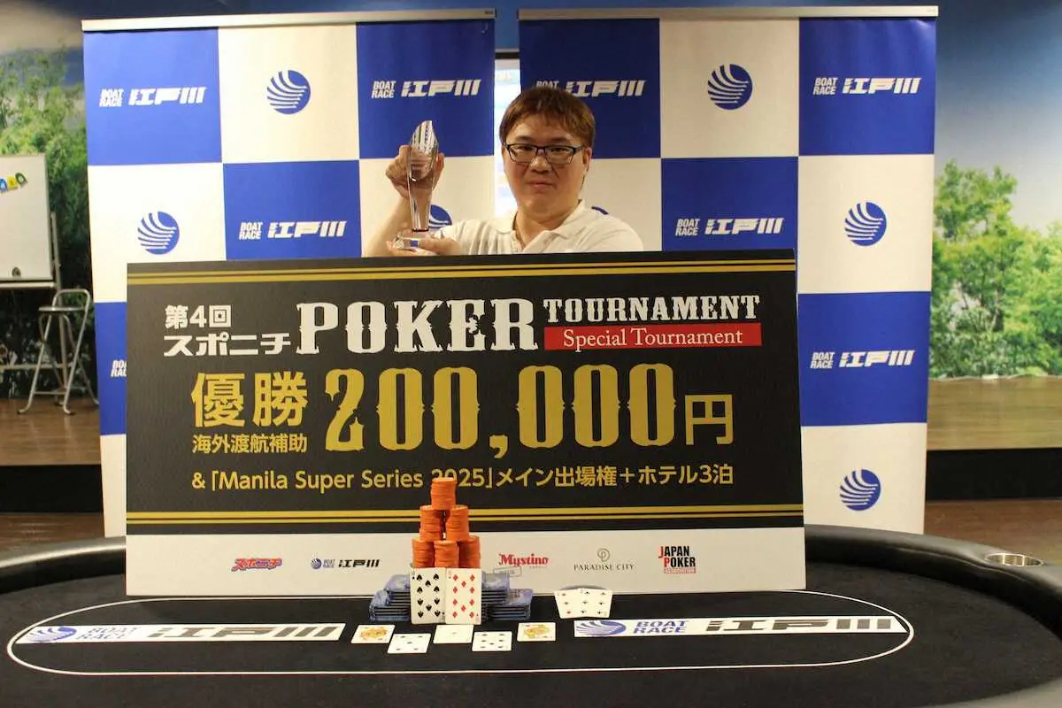 【画像・写真】【スポニチポーカートーナメント】スペシャルトーナメントは門間啓剛さんが優勝！