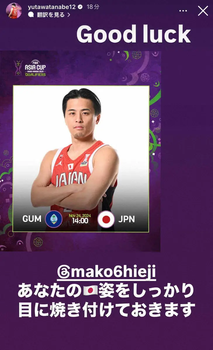 【画像・写真】渡辺雄太「しっかり目に焼き付けておきます」　代表引退を示唆する“盟友”比江島慎へメッセージ！