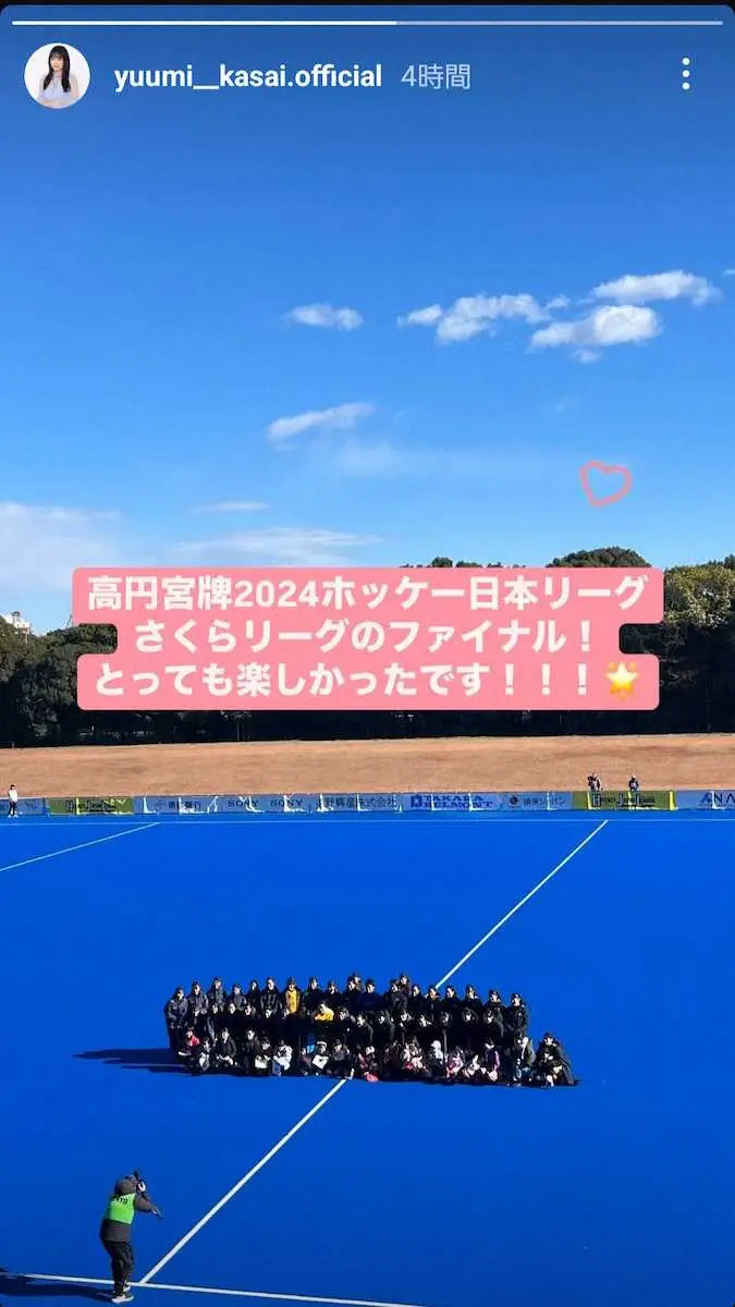 【画像・写真】ホッケー日本リーグを観戦したつばきファクトリーの河西結心（本人のインスタグラムから）