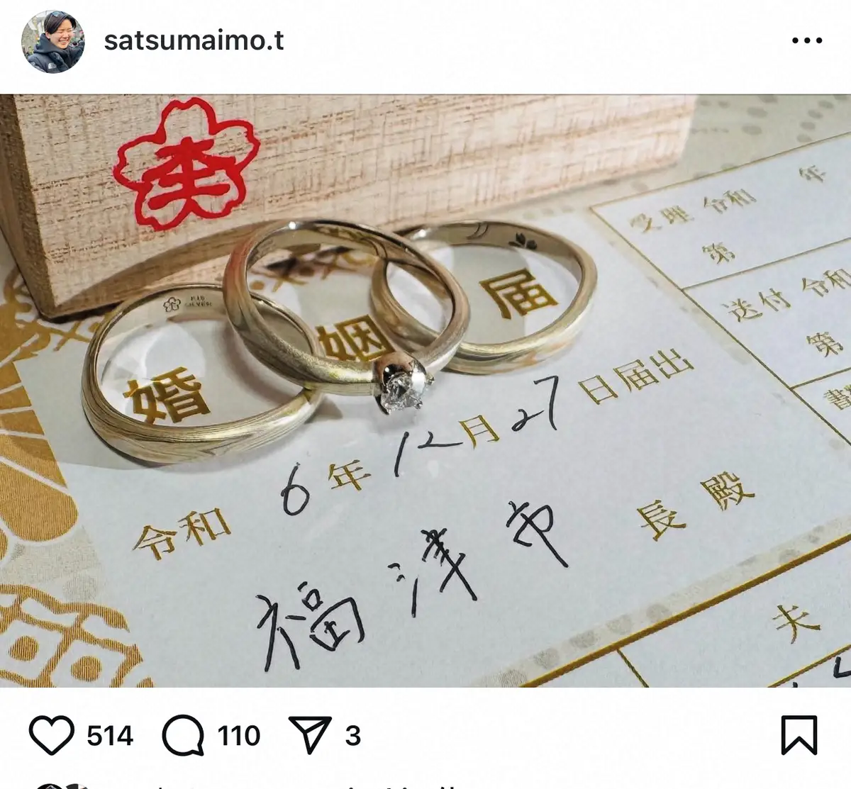 【画像・写真】アーチェリー野田紗月、結婚を発表「苗字変わりました」　パリ五輪日本女子で唯一出場