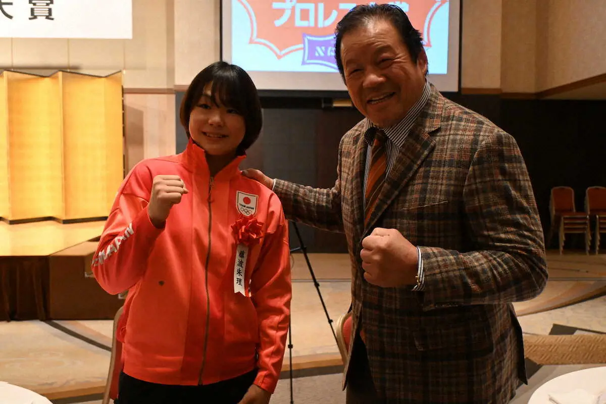 【画像・写真】【レスリング】藤波朱理が“ドラゴン”藤波辰爾と夢の初対面「頑張ってと声を掛けていただいた」