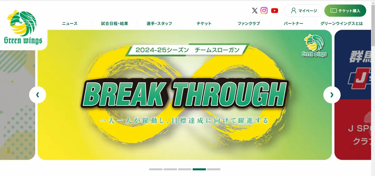 【画像・写真】群馬グリーンウイングス公式サイトから