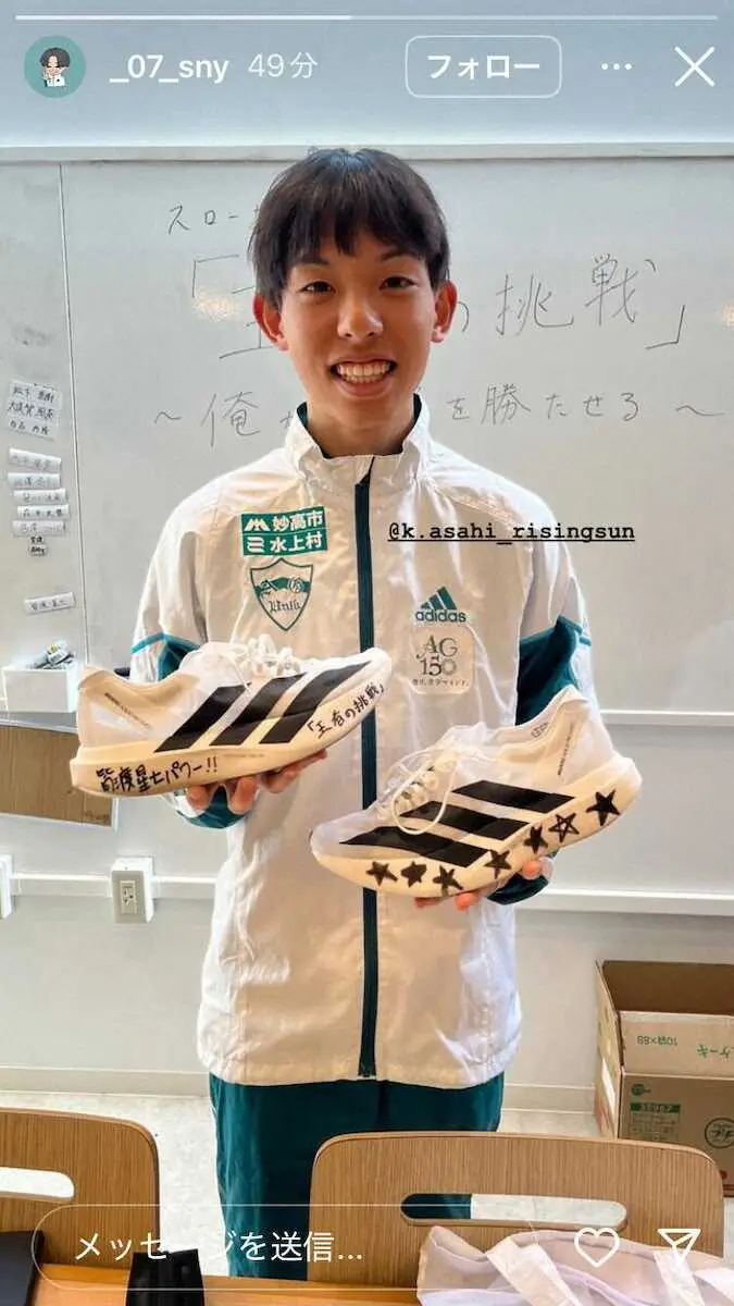 【画像・写真】【大阪マラソン】「★★★★★☆★」青学大・黒田朝日　シューズに「皆渡星七パワー！！」亡き友とともに