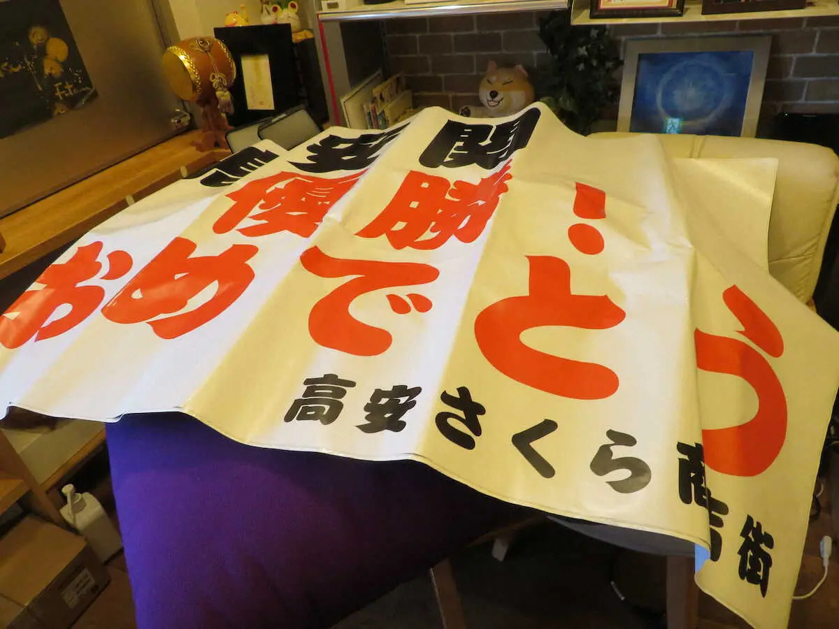 【画像・写真】大阪府八尾市「高安」商店街も残念…「優勝おめでとう」の横断幕は再びお蔵入りに
