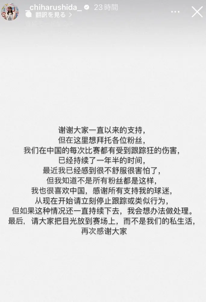 【画像・写真】バド・志田千陽　中国の試合で「ストーカー」被害　「1年半続いてます」「中国は好きです…直ちにやめて」