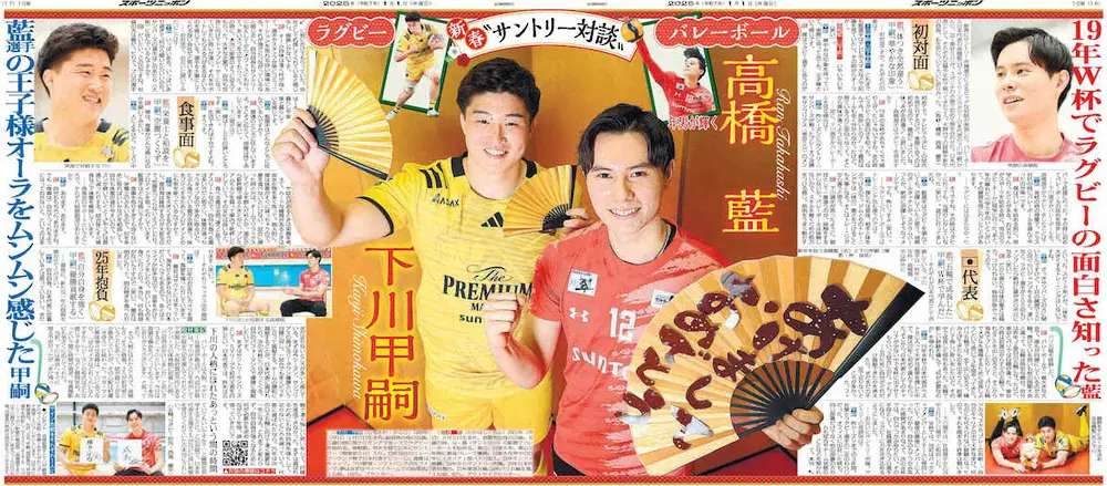 【画像・写真】SVリーグ初代王者サントリーを東京SGフランカー下川甲嗣が祝福「刺激もらった」