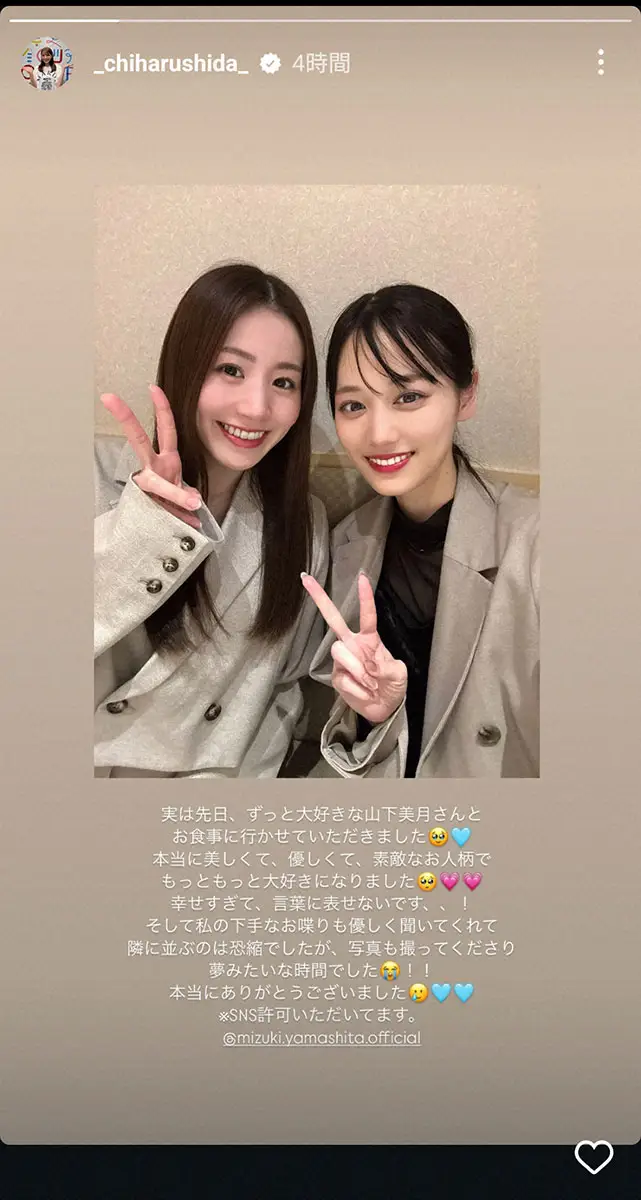 【画像・写真】志田千陽「ずっと可愛くて綺麗」　“憧れ”元乃木坂メンバーとの食事をレポ！「優しくて幸せな時間でした」