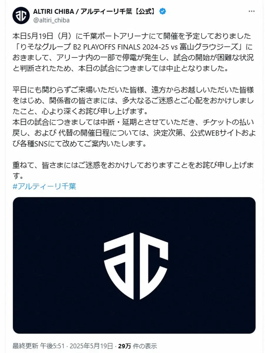 【画像・写真】B2プレーオフ決勝が会場停電で中止　A千葉―富山戦、復旧の見込み立たず異例の当日発表