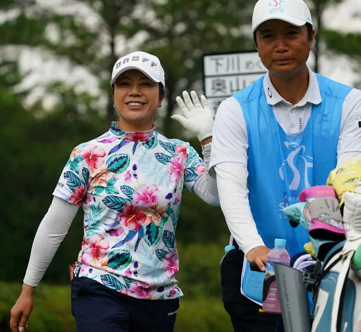 【画像・写真】＜サントリーレディス第1日＞13番、ティーショットを放ち、夫の正キャディーと笑顔で歩く下川めぐみ（撮影・井垣　忠夫）