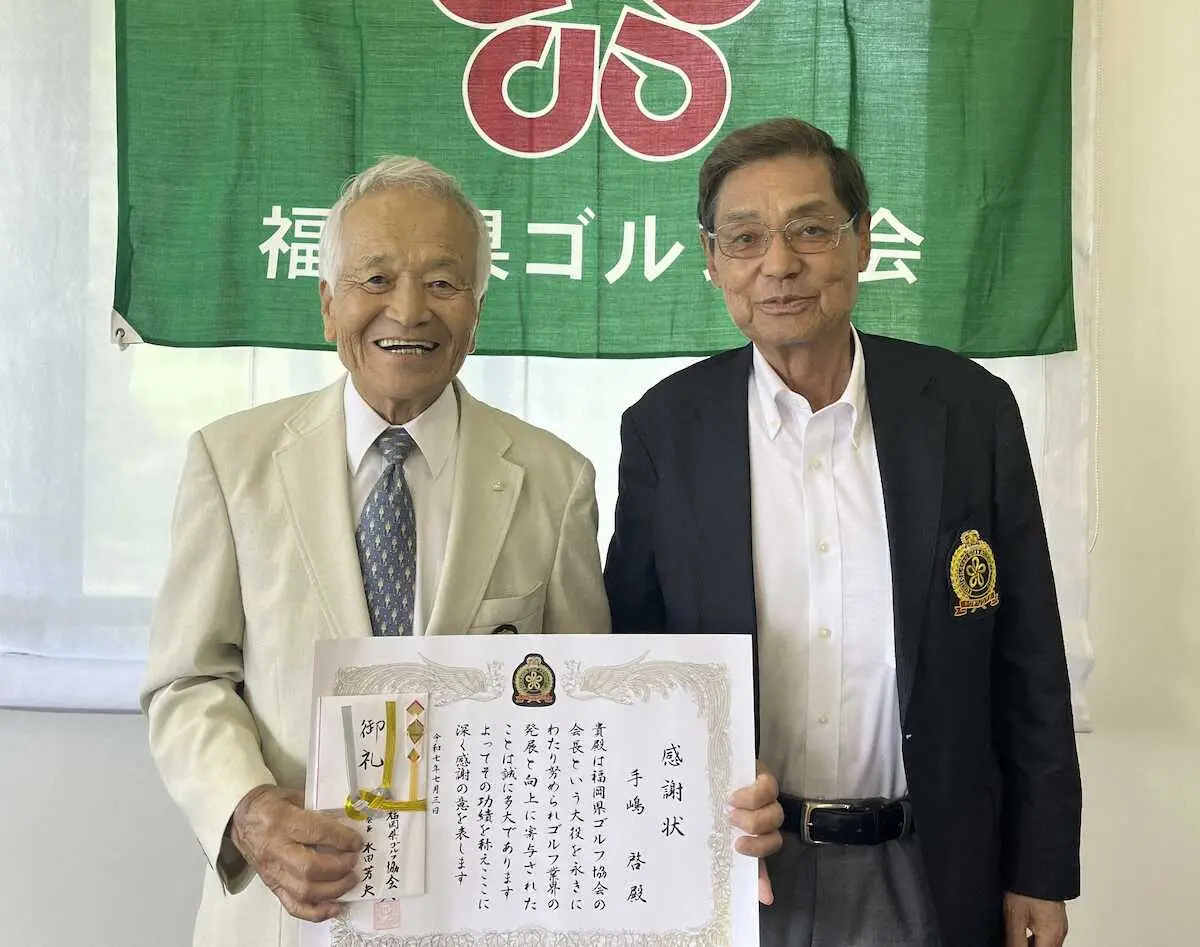 【画像・写真】福岡県ゴルフ協会の手嶋啓会長が退任　新会長に水田芳夫氏が就任