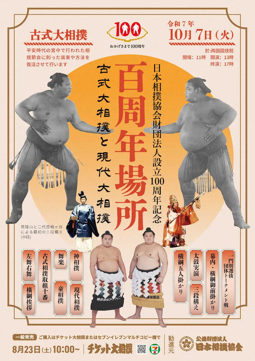 【画像・写真】10・7「百周年場所」で豊昇龍と大の里の三段構えなど実施　日本相撲協会が概要発表