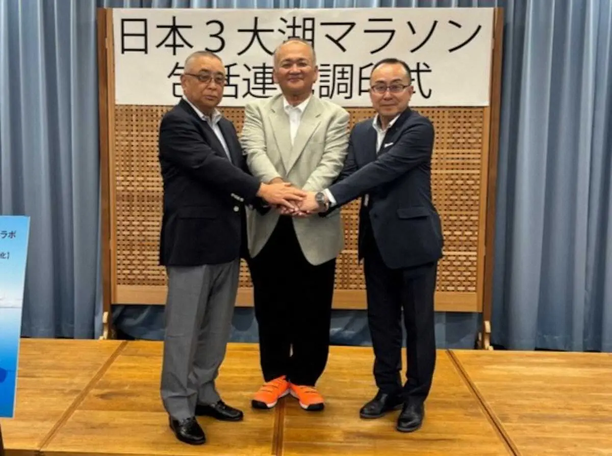 【画像・写真】「日本3大湖マラソン」連携協定調印　ランナーの相互参加促進、地域活性化へ