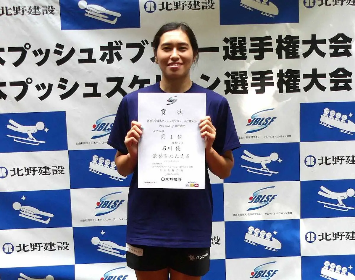 【画像・写真】全日本プッシュボブスレー選手権で大会新記録を出した石川優