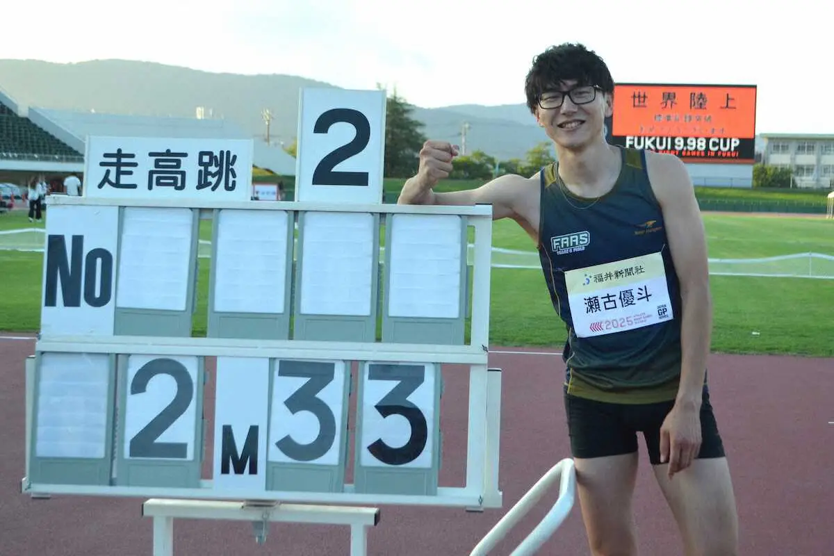 【画像・写真】2メートル33を跳びガッツポーズの瀬古