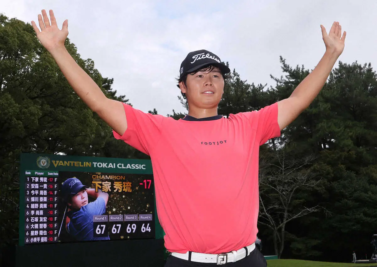 【画像・写真】【男子ゴルフ】下家秀琉がツアー初優勝　安森一貴が2位　石川遼は26位