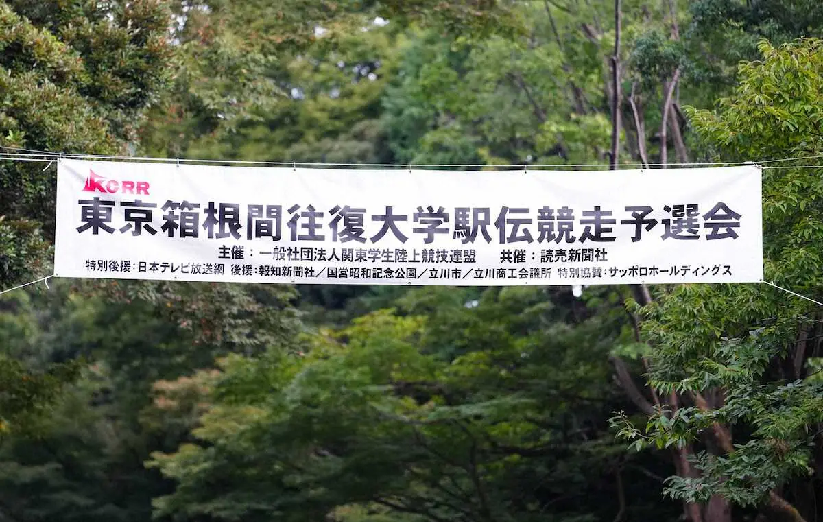 【画像・写真】【箱根駅伝予選会】10枚の“切符”懸けて42校がスタート！前回トップ通過の立大はエース馬場賢人が欠場