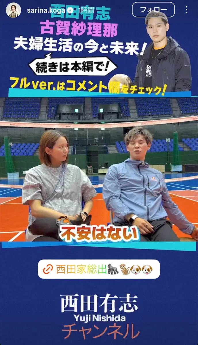 【画像・写真】古賀紗理那さん公式インスタグラム（＠sarina.koga）から