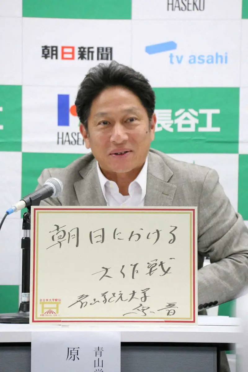 【画像・写真】【全日本大学駅伝】青学大・原監督「朝日にかける大作戦」を発令　補欠のエース黒田朝日を7区投入へ