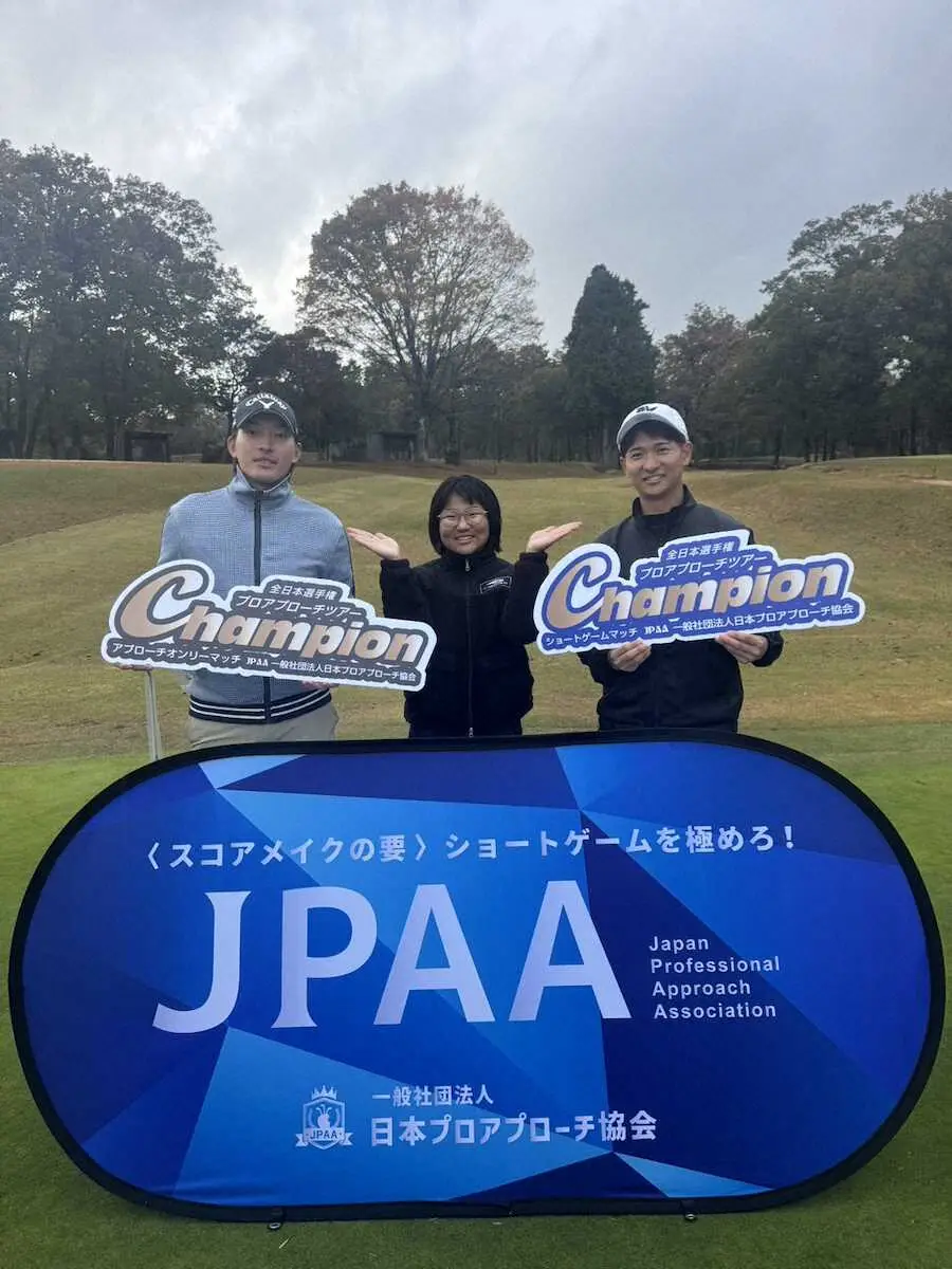 【画像・写真】プロアプローチ全日本選手権に出場した、須藤弥勒（中）