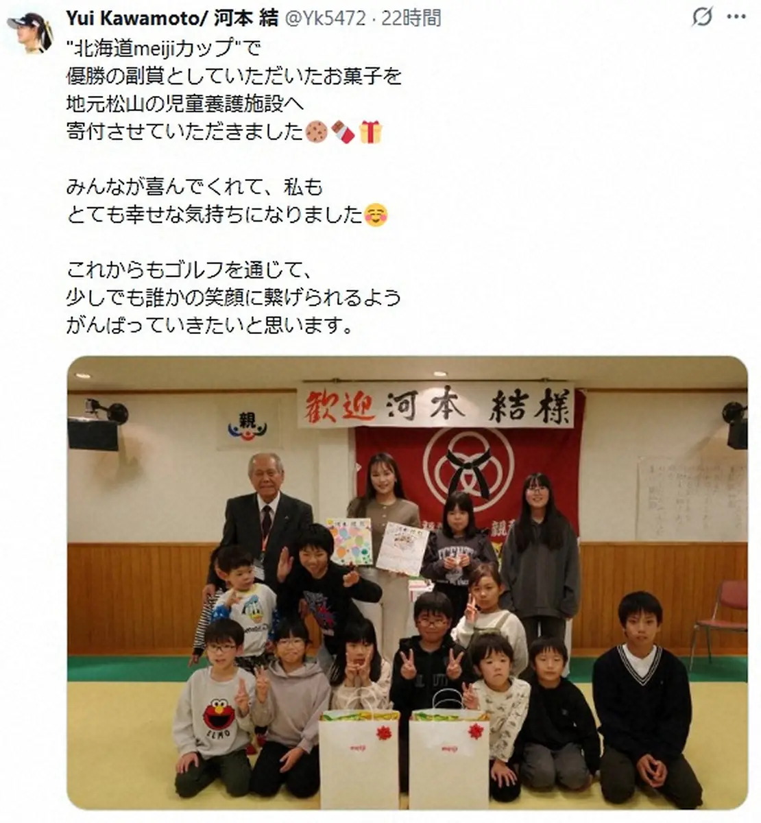 【画像・写真】河本結　地元松山の児童養護施設へ恩返しの寄付　ネットで「素敵」の声続々「人間として素晴らしいなぁ」