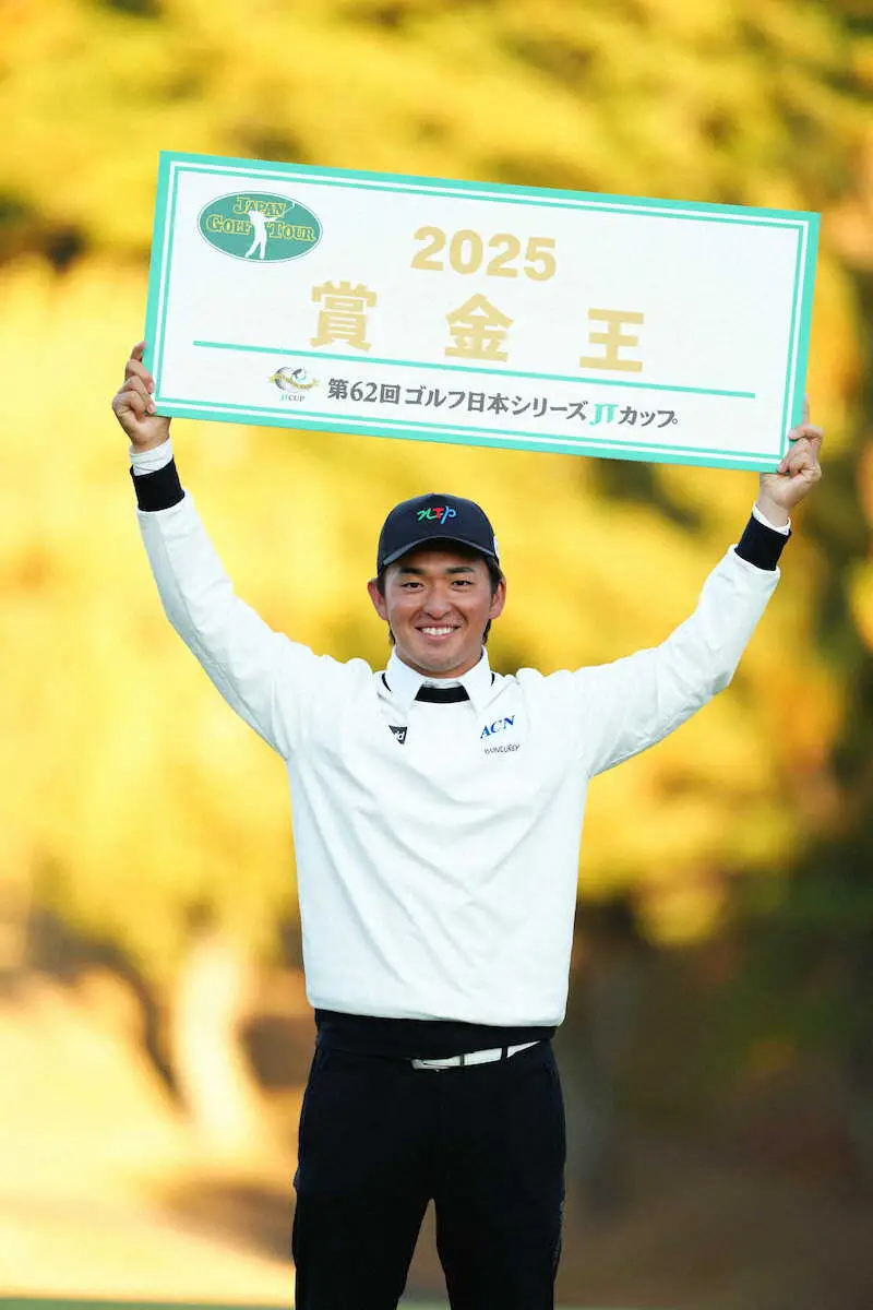 【画像・写真】【男子ゴルフ】金子駆大、初の賞金王！史上3位の年少記録23歳94日「やっとスタートラインに」