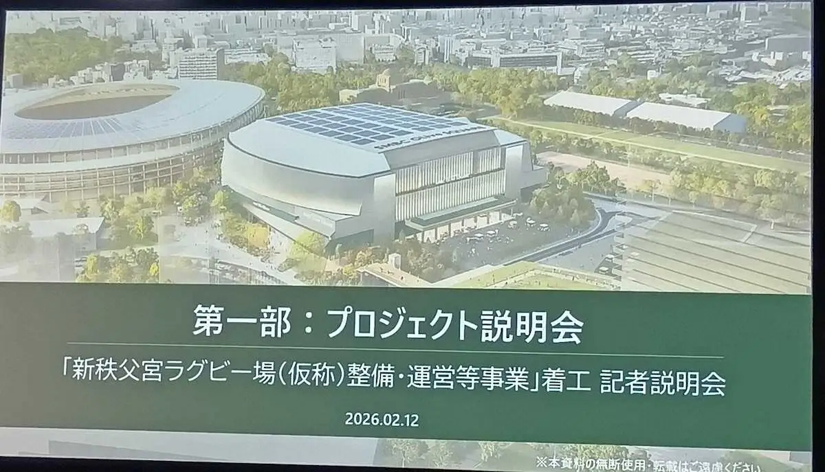 【画像・写真】【ラグビー】新秩父宮ラグビー場着工　元日本代表の田中史朗氏「こういうスタジアムでやりたかった」