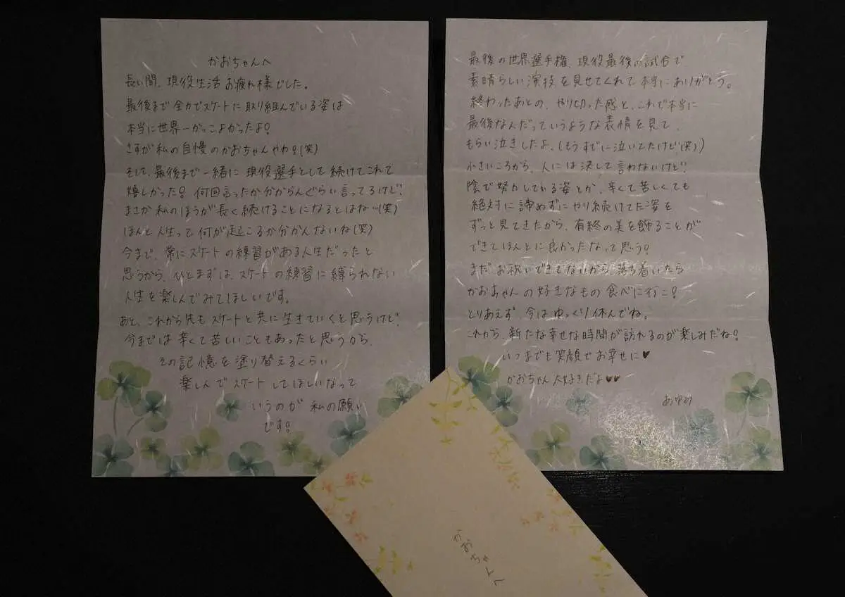 【画像・写真】籠谷歩未さんから坂本花織に宛てた手紙（撮影・小海途　良幹）